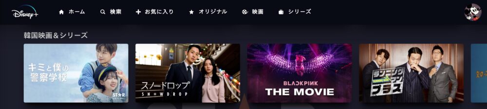 ディズニープラス　韓国ドラマ